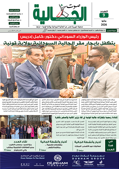 صحيفة صوت الجالية 9
