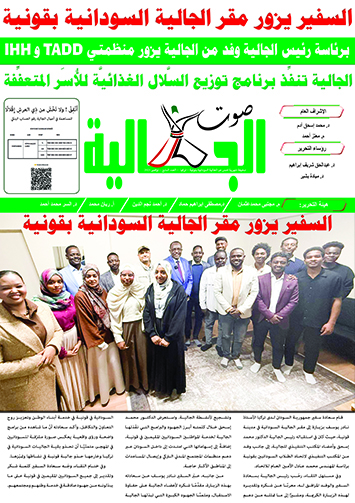 صحيفة صوت الجالية العدد 7