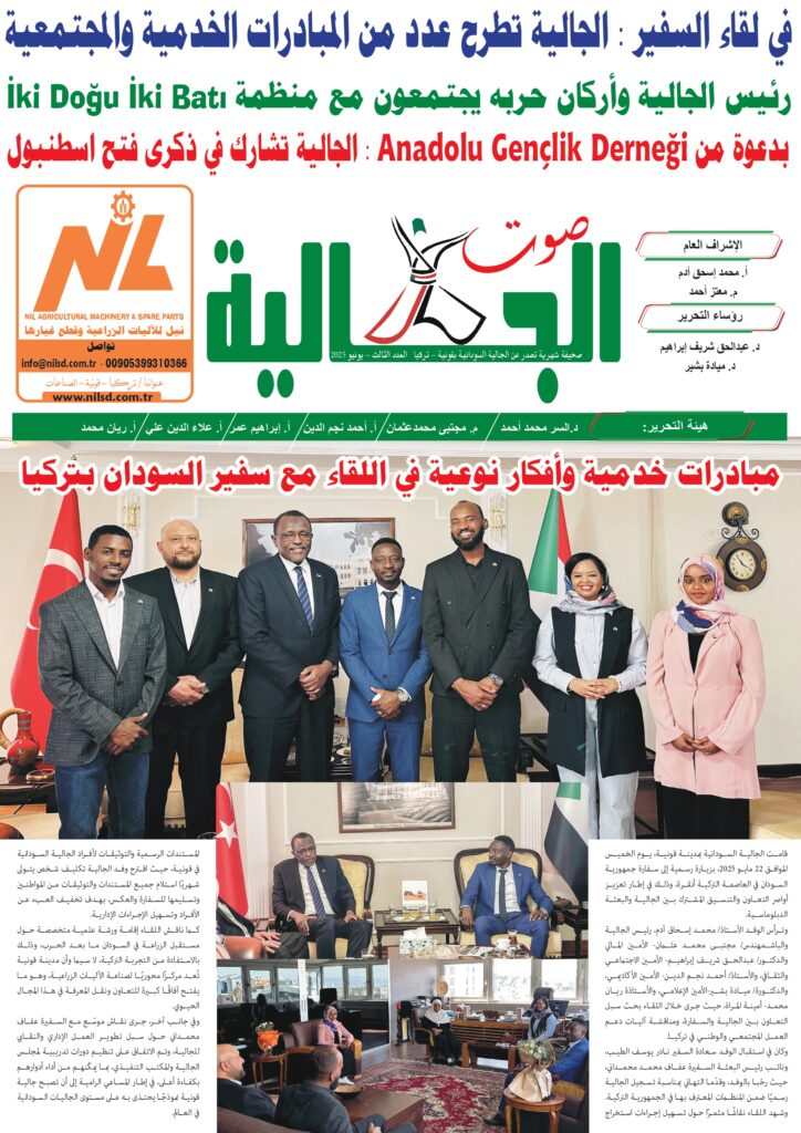 صوت الجالية
