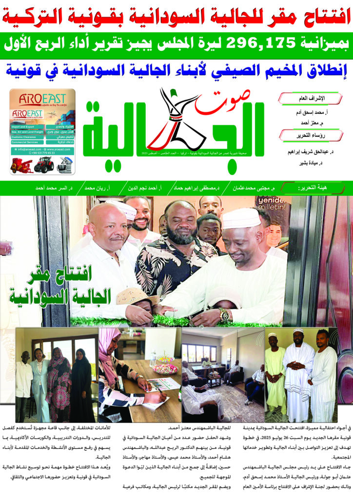 صوت الجالية