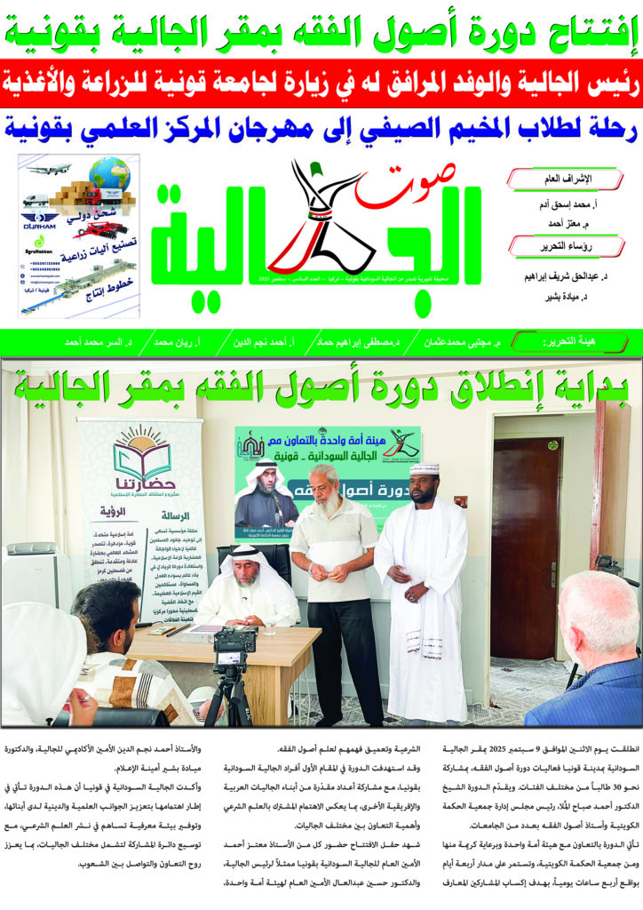 صوت الجالية