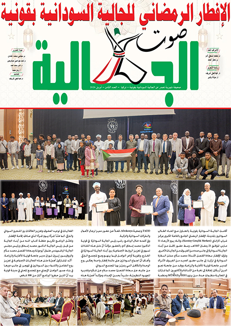 صوت الجالية 8