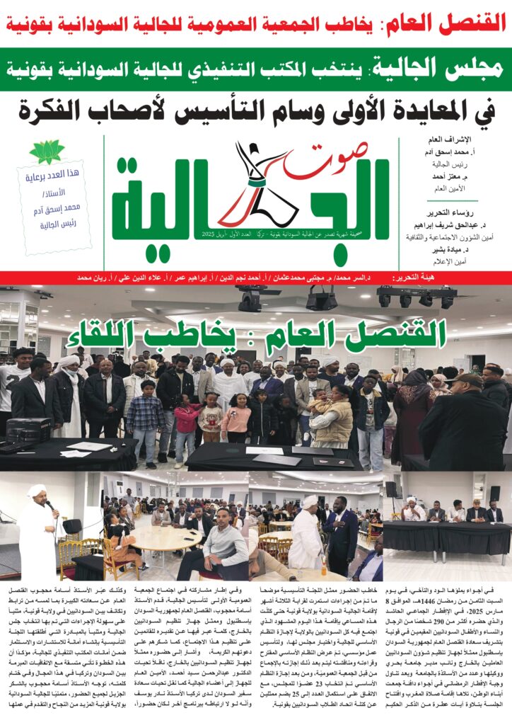 صوت الجالية العدد