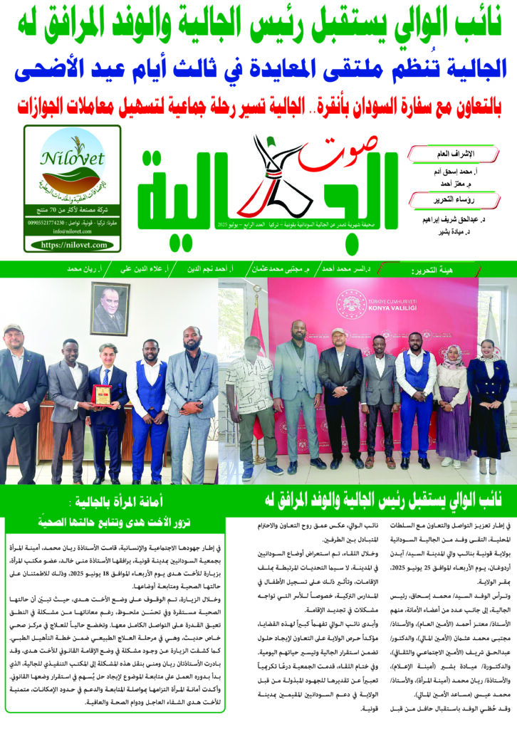 صوت الجالية العدد الرابع