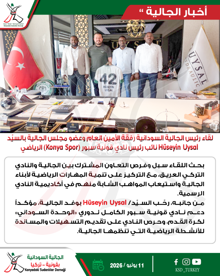 لقاء نادي قونية الرياضي