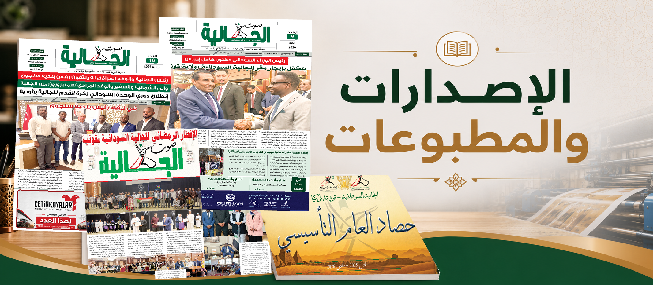 الجالية السودانية